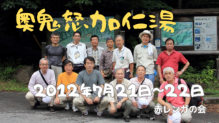 奥鬼怒加仁湯温泉郷への旅